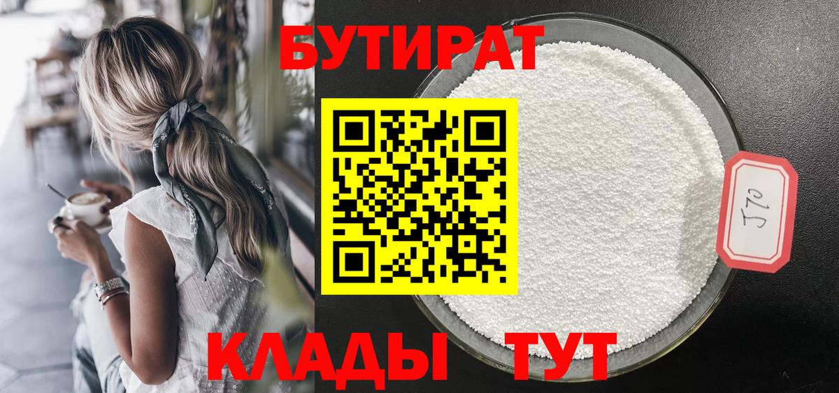 Бутират оксибутират Холмск
