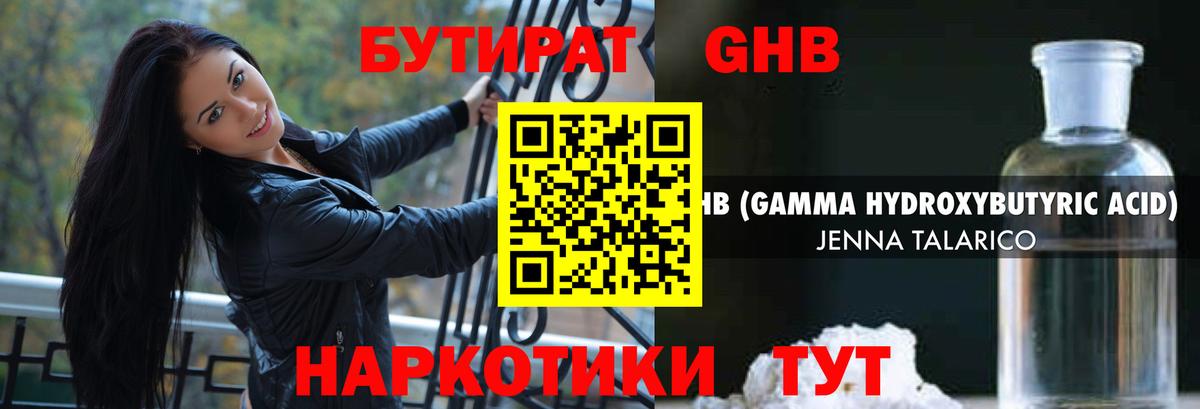 Бутират бутик  Вход с VPN  Холмск 