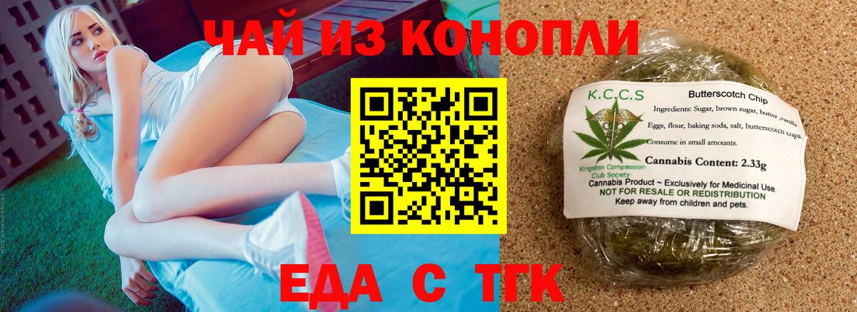 Холмск  Печенье с ТГК конопля  Вход с VPN 