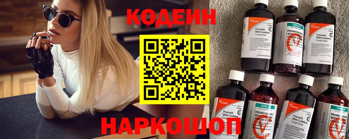 Кодеиновый сироп Lean напиток Lean (лин)  Вход с VPN  Холмск 