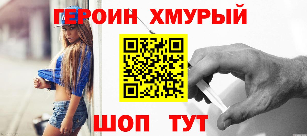 ГЕРОИН белый Холмск