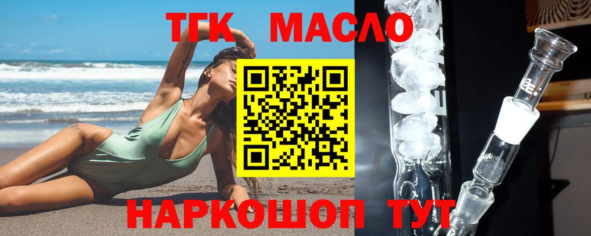 магазин продажи наркотиков  ТГК Wax  Холмск  Вход с VPN  Дистиллят ТГК THC oil 